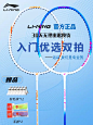 李宁凯胜羽毛球拍官方旗舰正品碳素专业双拍耐用型单拍套装羽毛拍-tmall.com天猫