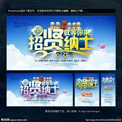 招聘 招聘海报 招聘广告 招聘展架 招聘x展架 招聘易拉宝 招聘展板 招聘模板 招聘简章 招聘宣传单 招聘会 高薪招聘 公司招聘 企业招聘 商店招聘 夜场招聘 招聘传单 商场招聘 人才招聘 招聘素材 酒吧招聘 招聘单页 校园招聘 招聘DM 招聘启示 招聘单位 创意招聘 招聘设计 招聘图 招聘精英