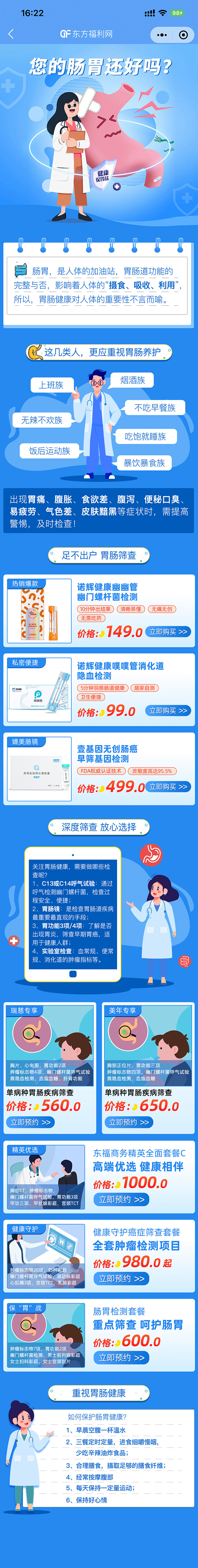 展示-胃肠健康-H5-页面