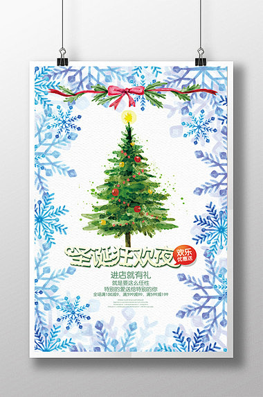水彩唯美圣诞促销活动简约国外海报