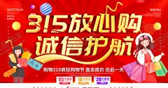 315放心购 【酷图网】315,诚信315,315促销,超市315DM,放心购,315海报,315特惠,礼惠315,诚信315海报,消,费者权益日,315活动海报,诚信护航,三一五海报,三一五,315促销海报,315展架,315打假,315活动,315时尚海报,315放心购,315宣传单,315微信稿