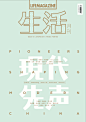 令狐磊的杂志发现室的照片 - 微相册_海报 _版式·编排极致采下来 #率叶插件，让花瓣网更好用#