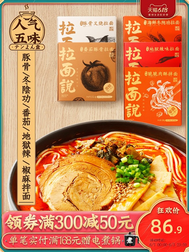 拉面说招牌豚骨叉烧番茄冬阴功椒麻日式方便...
