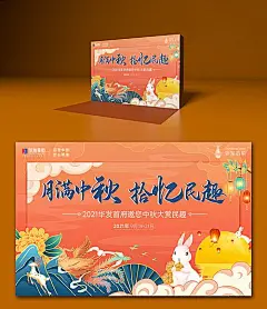 【素材能量站】背景板 活动展板 中国传统节日 中秋 国潮 活动 兔子 凤凰|948984 