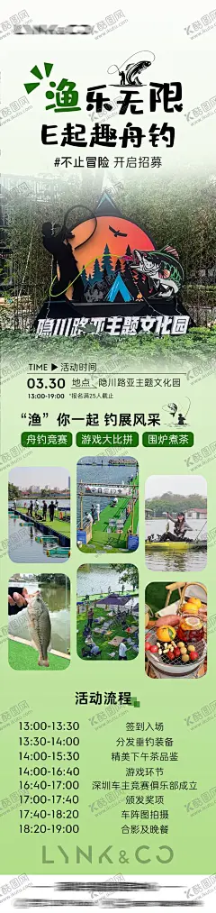 渔钓宣传海报 【酷图网】海报,长图,钓鱼,汽车,车主,活动,宣传,营地,露营,垂钓,