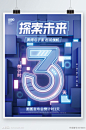 简约科技风赛博元宇宙倒计时宣传海报素材