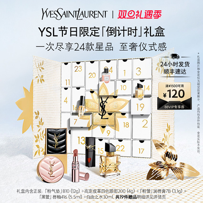 【圣诞礼物】YSL圣罗兰倒计时礼盒 圣诞...