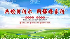 保护母亲河黄河海报  - 源文件下载【酷图网】黄河,母亲河,保护环境,保护水流,蓝天,绿色田野,插画