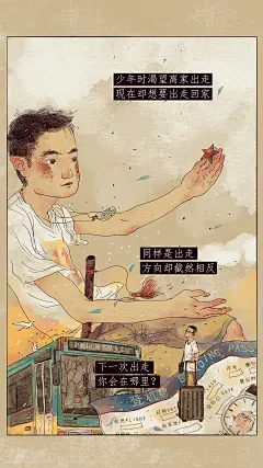 这是我的164次出走_此刻无实物__插画师作品_涂鸦王国gracg.com