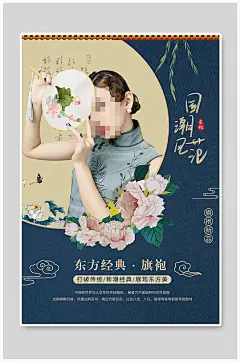 旗袍服装复古海报