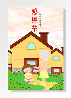 感谢伴我成长感恩节-图巨人