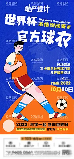 蓝色足球球衣插画海报  - 源文件下载【酷图网】蓝色,足球,踢球,颠球,球衣,插画,矢量,世界杯,活动,海报,微信,单图