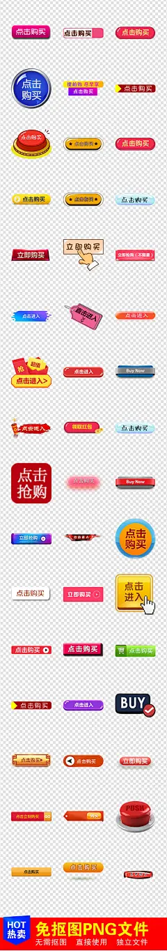 双十一抢购点击购买立即购买海报png素材