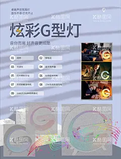 炫彩G型灯  - 源文件下载【酷图网】海报,蓝牙,音响,炫彩,补光灯