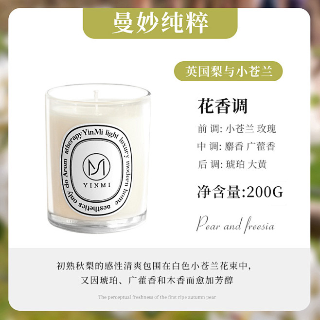SKU-02-英国梨与小苍兰 （满室幽香...
