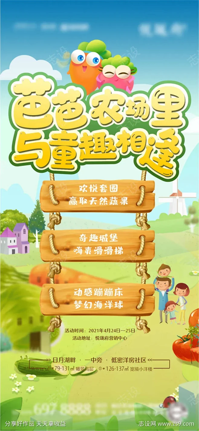 地产开心农场活动海报-源文件-采灵感-c...