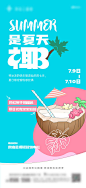 地产椰子活动海报-源文件