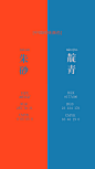杏-黄+宝-蓝