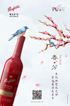 红酒春分节气海报-志设网-zs9.com