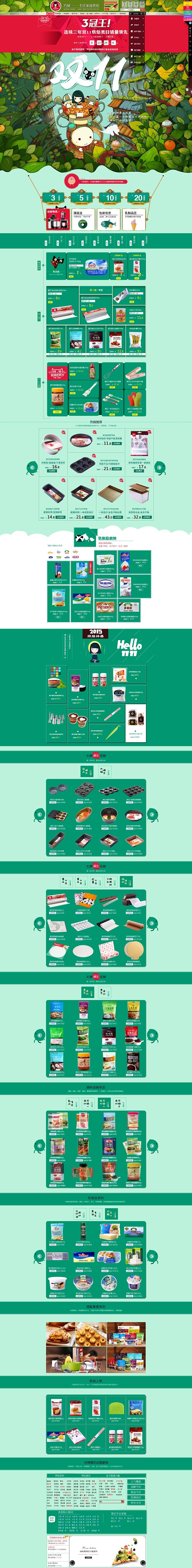 巧厨双十一页面 电子商务首页  双十一活...