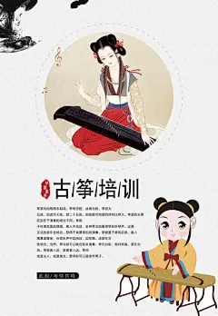 古筝培训宣传海报
