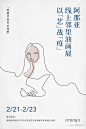 地产广告|阿那亚创意海报精选 : 关键词：阿那亚、社群运营、海报文案