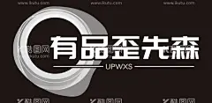 有品  - 源文件下载【酷图网】logo设计,矢量logo,抽象logo,标志抽象,抽象,logo,象形抽象,抽象标志,图标抽象,抽象图标,标志,LOGO,个性图标,线性图标,图标,矢量图标,图标设计,图标素材,图形,标签,卡通logo,手绘logo,logo插画,时尚logo,简洁logo,设计,标志图标,企业LOGO标志