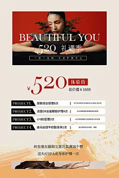 海报 医美 美容 护肤 活动 女神节 体验卡 美业 520 情人节