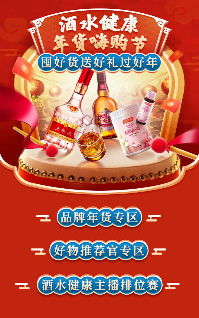 抖音-电商-酒水-春节-不打烊-活动-H...