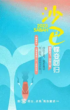 旅游形象海报_源文件下载_PSD格式_750X1182像素-形象宣传,海岛,海报,旅游,鱼尾,小船,海面,波浪-作品编号:2023071010127234-志设-zs9.com