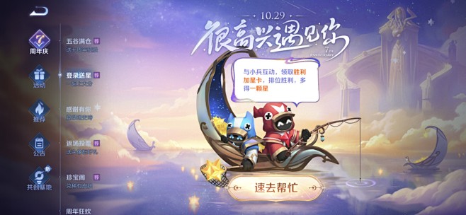 王者荣耀活动界面