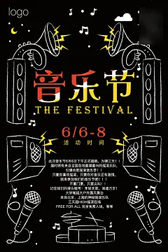 音乐节音乐会艺术海报