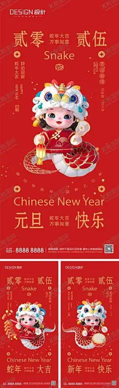 2025蛇年元旦海报 【酷图网】海报,公历节日,元旦,2025,蛇年,新年,除夕,插画,系列,