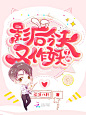 美工乱乱/q版/生活好累我好难