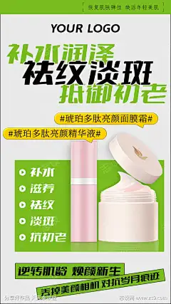 绿色清新简约美妆护肤产品宣传海报_源文件下载_PSD格式_1080X1920像素-简约,海报,护肤品,化妆品,功效海报,清新海报,电商,护肤,美容-作品编号:2024111913092480-志设-zs9.com