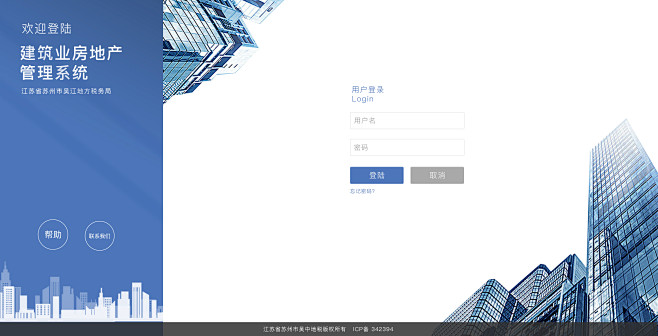 房地产管理系统登录页设计