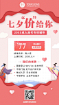 七夕情人节课程促销手机海报