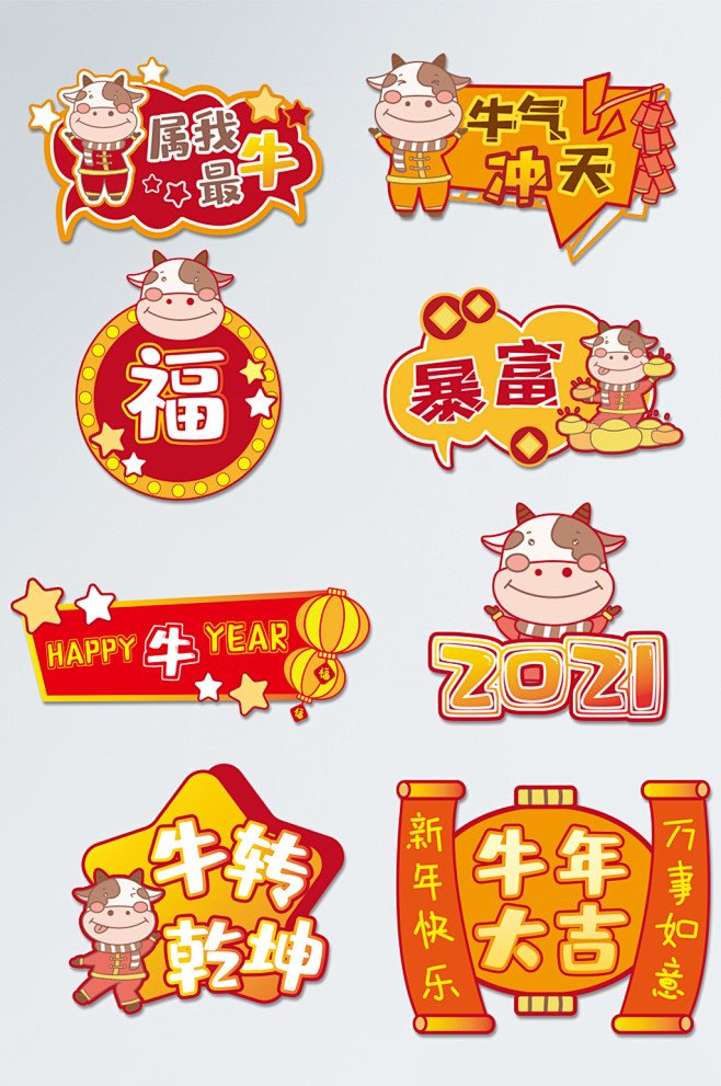 牛年拍照道具手举牌