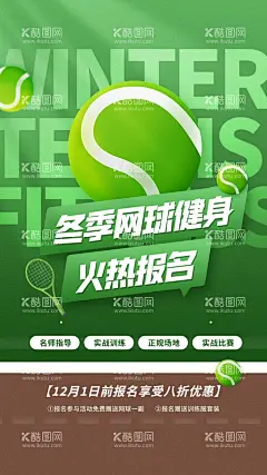 网球运动海报  - 源文件下载【酷图网】网球,网球海报,网球培训,网球培训海报,网球招生海报,网球暑期招生,网球招生班,少儿网球培训,网球暑期培训,网球运动,中国网球,少年网球,青少年网球班,网球比赛,网球训练,网球馆,网球培训班,网球招生,校园网球,网球活动,网球公开赛,网球协会