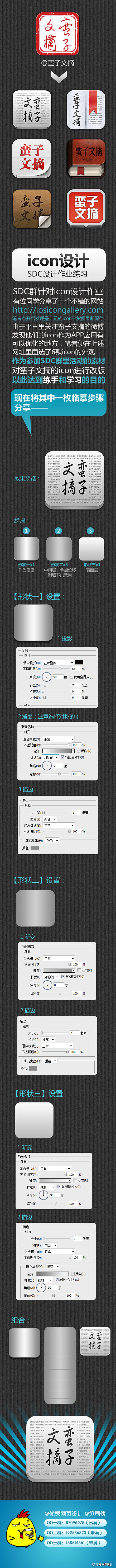 【icon设计教程+神站推荐】还在为ip...