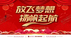 放飞梦想扬帆起航 【酷图网】2022,虎年,年会,年会背景,会议,会议背景,年会舞台背景,会议舞台背景,展销会,峰会,扬帆起航年会,扬帆起航海报,扬帆起航会议,启航,起航,公司年会,企业年会,文艺汇演,发布会,经销商大会,供应商答谢会,会议背板,会议展板,招商会,舞台背景,签到背景,签到处,签到墙,员工大会,总结会,年会主题,