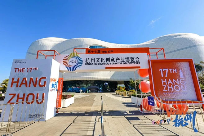 第十七届杭州文化创意产业博览会_大型展会...