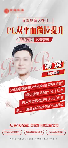 医美专家宣传海报-源文件分享-ywjfx.cn