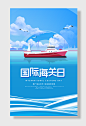 国际海关日港口码头大海轮船