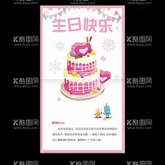 生日贺卡  - 源文件下载【酷图网】生日贺卡,生日蛋糕,生日快乐,生日,贺卡,粉色贺卡,生日卡片,生日海报,生日卡,简约生日卡,生日派对,生日祝福,生日礼物,