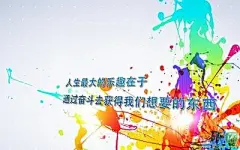 高清桌面壁纸励志文字图片 高清桌面壁纸文字
