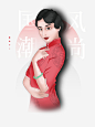 国潮风尚手绘人物元素