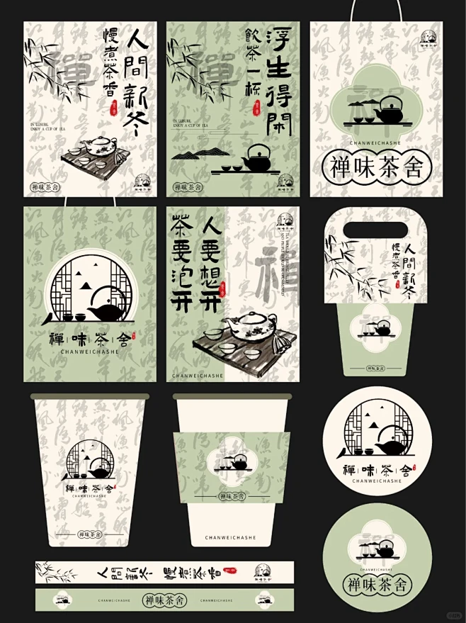 水墨插画意境禅味茶舍vi设计｜古风 茶饮...