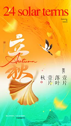 立秋节气宣传海报