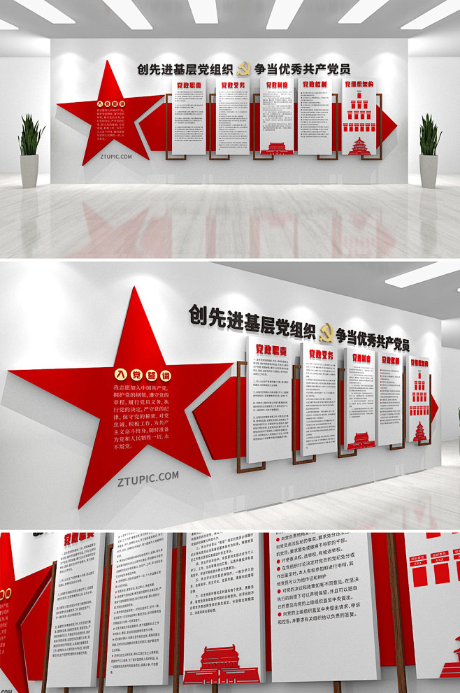 红色基层党组织建设党建文化墙-众图网